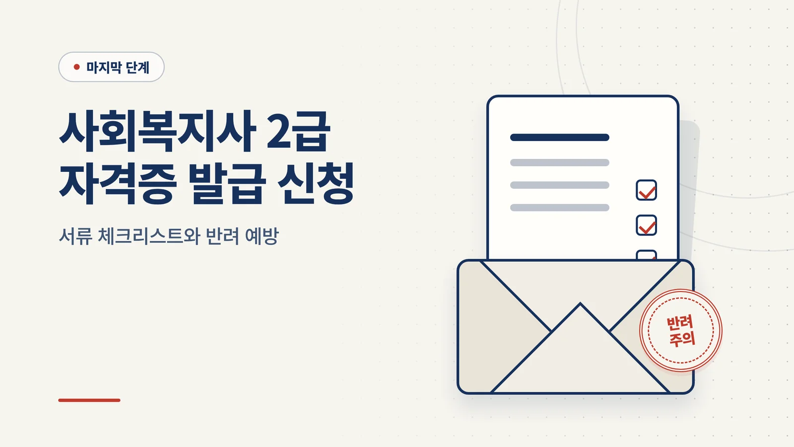 사회복지사 2급 자격증 발급...